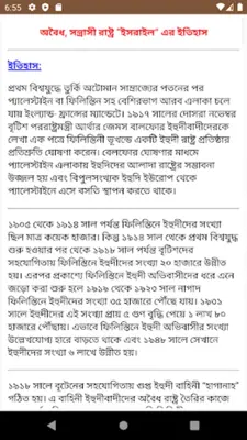 ইসলামের ইতিহাস-ঐতিহ্য android App screenshot 0