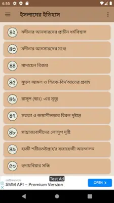 ইসলামের ইতিহাস-ঐতিহ্য android App screenshot 2