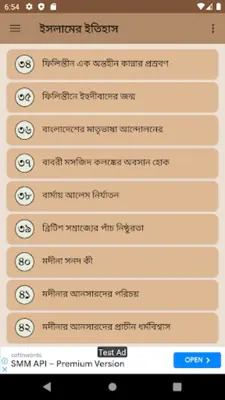 ইসলামের ইতিহাস-ঐতিহ্য android App screenshot 3