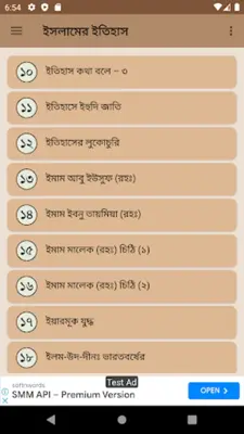 ইসলামের ইতিহাস-ঐতিহ্য android App screenshot 4