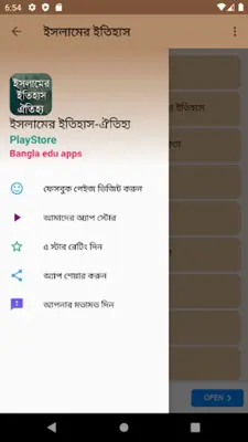 ইসলামের ইতিহাস-ঐতিহ্য android App screenshot 6