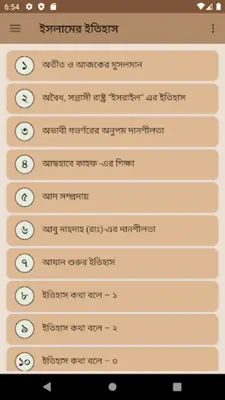 ইসলামের ইতিহাস-ঐতিহ্য android App screenshot 7